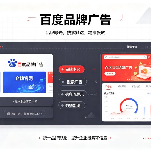 赤峰百度品牌广告